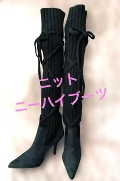 PJ ピーチジョン　ニットブーツ ニーハイ ブラック 23cm 紐付き 美品