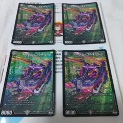 アーテルゴルギーニ　4枚