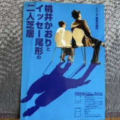 모모이 카오리와 이세 오가타 듀오 플레이 플라이어