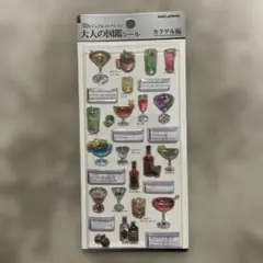 大人の図鑑シールカクテル編　3Dビジュアルコレクション編 正規品