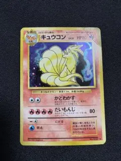 2025年最新】キュウコン旧裏の人気アイテム - メルカリ