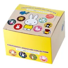 ミッフィー刺繍ブローチコレクション　コンプリート