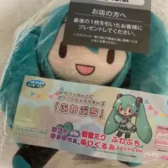 ラストラッキー賞　 ふわぷち くじ ぬいぐるみ 初音ミク