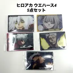 僕のヒーローアカデミア ヒロアカウエハース4 カード トガ 死柄木 5点セット