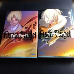 アイゼンフリューゲル 1, 2 セット