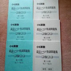 中学入試算数 基本の制覇1-12 セット 書き込み無し 美品 限定1セット 