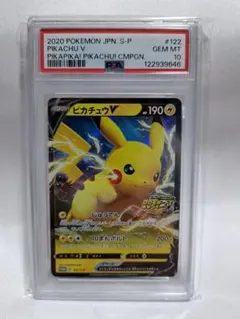 PSA10 ピカチュウV ピカピカ！ピカチュウ！プロモカードキャンペーン
