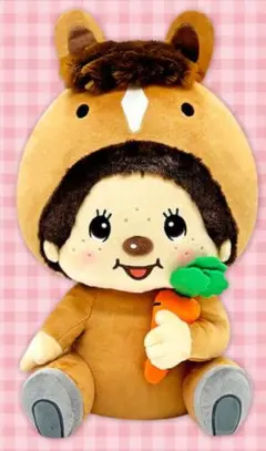 モンチッチ うまBIGぬいぐるみ　２０２６年干支午　馬　にんじん被り物