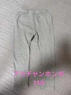 リブ素材 ロングパンツ グレー　110のサムネイル
