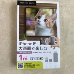 Premium Style iPhone HDMIミラーリングケーブル