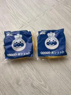アンパンマン ポシェット 2個セット