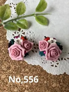 樹脂粘土　ブーケパーツNo,556