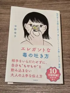 エレガントな毒の吐き方