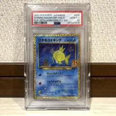 ひかるコイキング プロモカードパック 25th ANNIVERSARY edi…