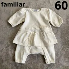 美品 ファミリア 60 ロンパース ホワイト セレモニードレス 女の子 ラメ