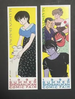 2025年最新】めぞん一刻 セットの人気アイテム - メルカリ