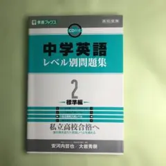中学英語