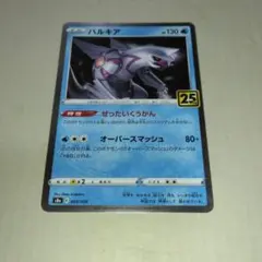 パルキア S8a 25th ANNIVERSARY COLLECTION 00… - メルカリ