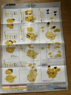 ナノブロック ポケモン ピカチュウ