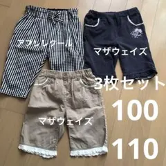 【早い者勝ち】短パン・ボトムス100&110サイズ