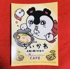 【新品未使用】ちいかわ 映画 人魚の島のひみつ コラボカフェ ステッカー