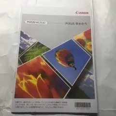 Canon PIXUS MG3530 スタートガイド