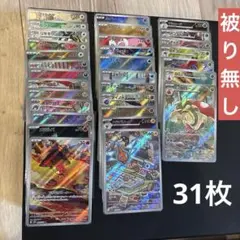 ポケカ　ar 31枚　まとめ売り　被り無し