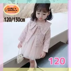 新品　年中　フォーマルドレス　チュールワンピース　子供服　結婚式　七五三　120