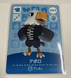 あつもりamiiboカード　アポロ