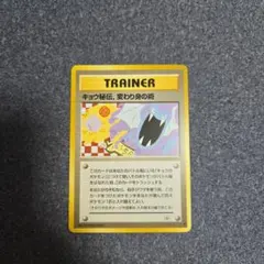 キョウ秘伝, 変わり身の術 ◇ ジム拡張第2弾 闇からの挑戦