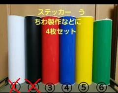 ステッカー　うちわ製作などに　カッティングシート　4枚セット　A4大サイズ
