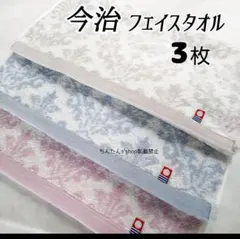 今治タオル□フェイスタオル34×80お洒落上品入浴男女スポーツ汗拭ギフト新品