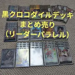 クロコダイル　OP14-079　リーダーパラレル　OP14-120　SEC