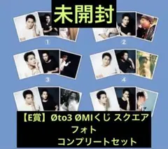ØMIくじ E賞 スクエアフォト コンプリートセット登坂広臣Øto3 OMI