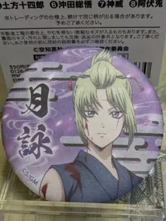 新劇場版銀魂　吉原大炎上　キャラバッジコレクション　月詠
