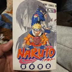 NARUTO ナルト 7巻 進むべき道…!!