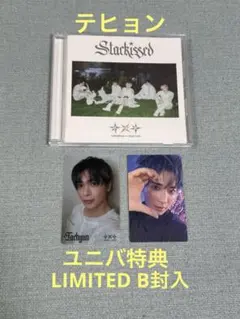 Starkissed 通常盤　テヒョントレカ2枚付き