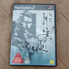 風雲 新撰組 PS2ソフト