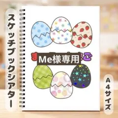 【完成品】 Me様専用　保育教材　スケッチブックシアター