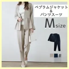 M 美シルエット パンツスーツ ペプラム 卒園 卒業　入園　セットアップ