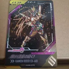 KAMEN RIDER EX-AID サポートカード CX06-070