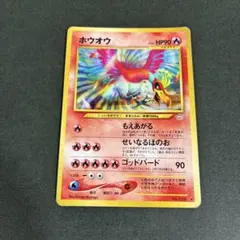 2026年最新】ホウオウ 旧裏の人気アイテム - メルカリ