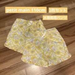petit main フラワープリント 水陸両用パンツ 110cm 双子　セット