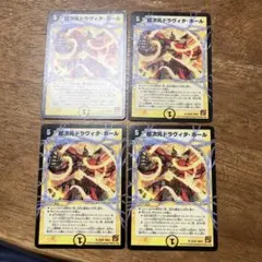 超次元ドラヴィタ・ホール 4枚セット