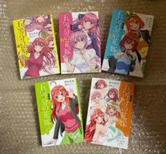 五等分の花嫁 キャラクターブック 1〜5巻 まとめ売り