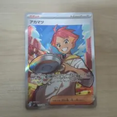 アカマツ SR スカーレット&バイオレット 拡張パック ステラミラクル キラ …のサムネイル