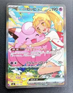 リーリエのピッピ　sar 765/742 1枚　　No.032