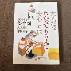 大人だってわかってもらえて安心したい