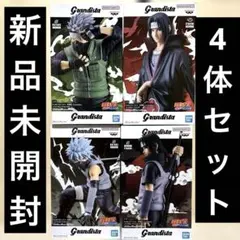 grandista カカシ　イタチ　暗部　暁　フィギュア　4個セット