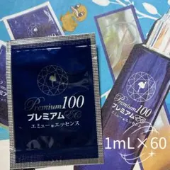 ナカトミ プレミアム100 エミューエッセンス 美容液 1ml×60（60ml） ナカトミ プレミアム100 エミューエッセンス 美容液 1ml×60（60ml